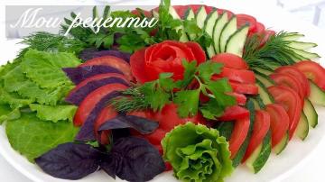 Verduras en rodajas hermosas en la mesa de fiesta