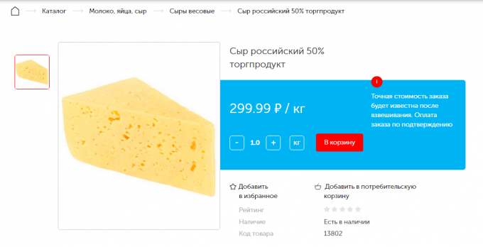 Precio del queso